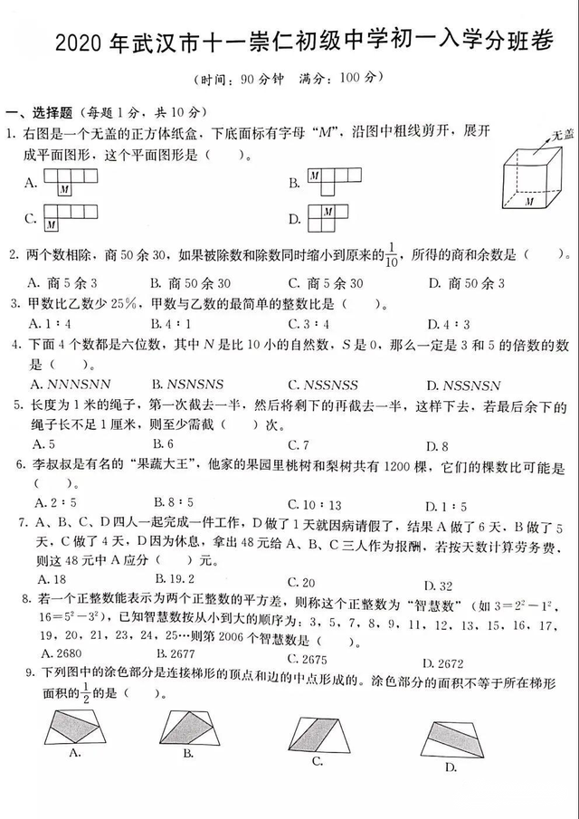 新初一入学考试分班都考什么，新初一分班考试主要考哪些内容（武汉初中分班考汇总）