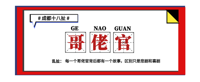 四川话耍朋友是什么意思，耍朋友是四川话吗（道尽成都中年男人的前半生）