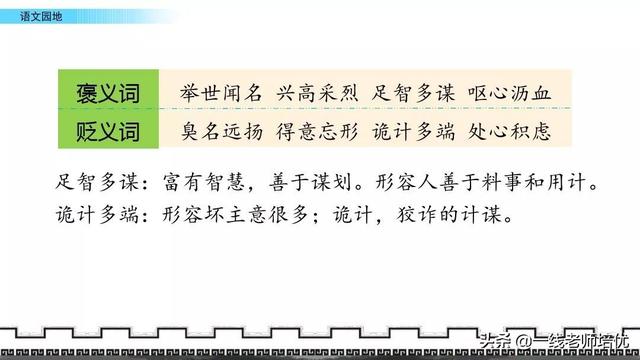 赞许地什么填词语，赞许的什么填词语（统编版小学语文五年级上册《语文园地四》重点知识点+课件）