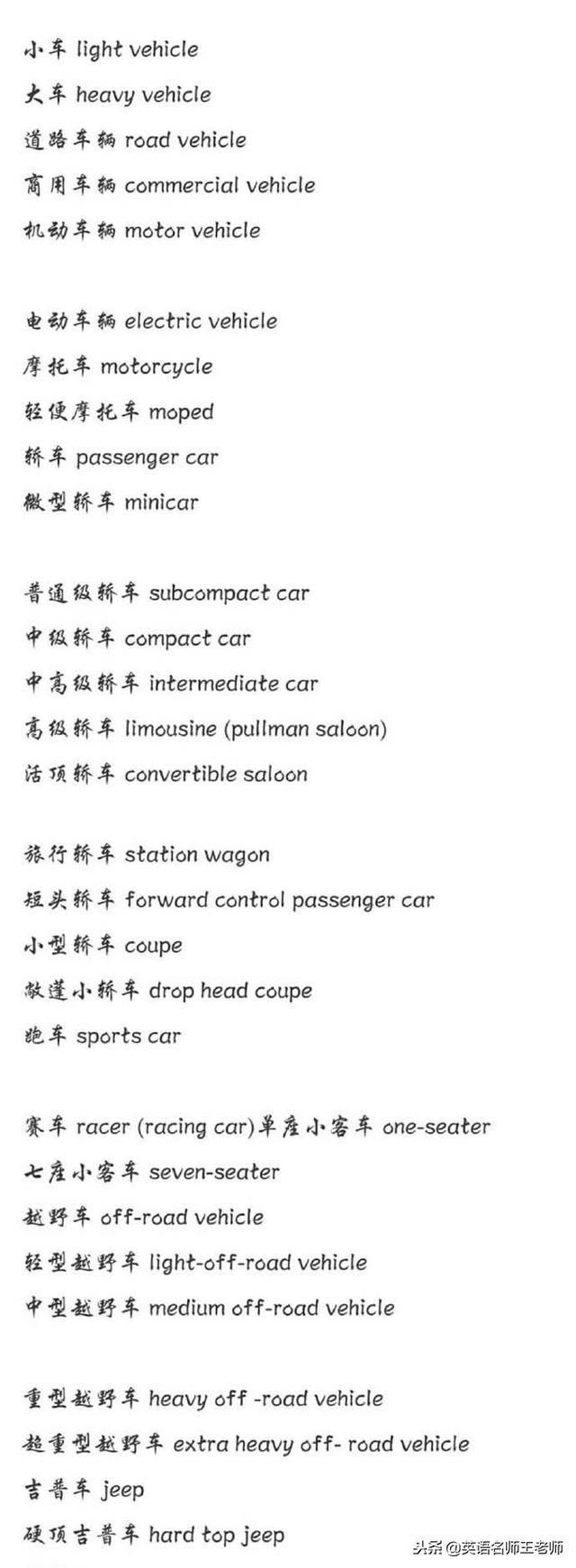 汽车的英语单词大全，汽车分类英文含义大全