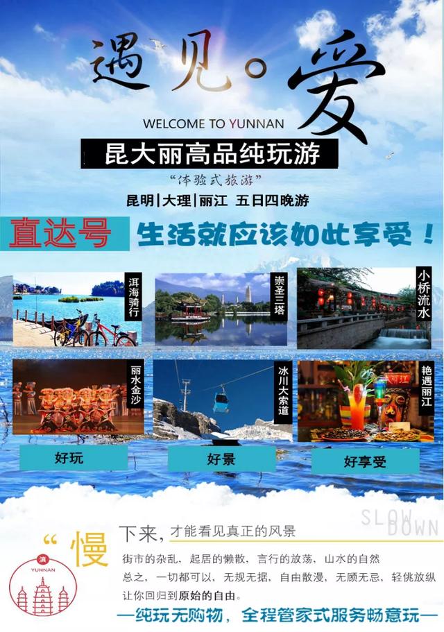 走途昆明大理丽江5天4晚