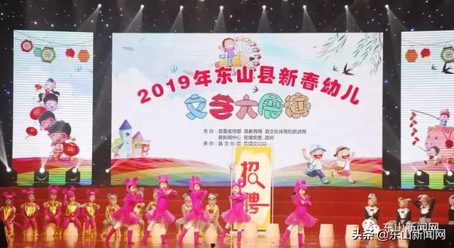 南京东山小学童话节，漳州市东山县2019年新春幼儿文艺大展演