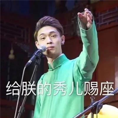 顾浔：德云社搞笑表情包，微信头像，顾浔：德云社搞笑表情包（德云社表情包头像合集）