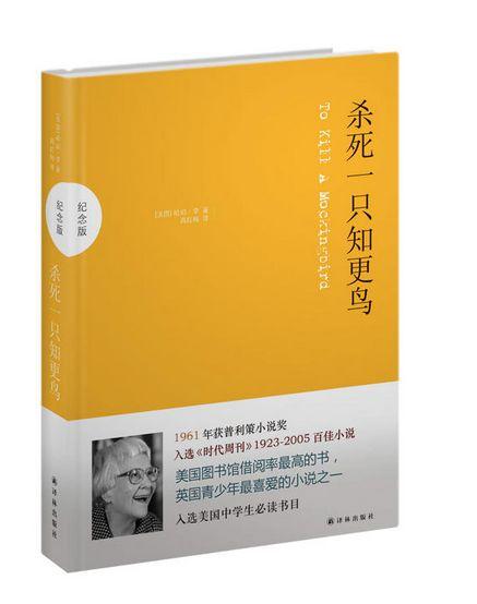 知更鸟象征什么，知更鸟的寓意及象征（《杀死一只知更鸟》）