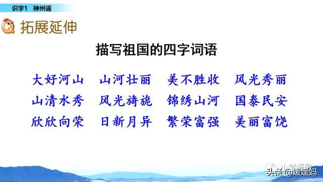 羌怎么读音，羌怎么读 读音（二年级下册语文识字1《神州谣》图文详解及同步练习）