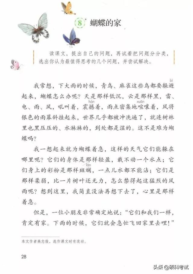 四年级语文书65页的诡异之处，四年级上册语文书有鬼吗（2021秋部编版语文四年级）