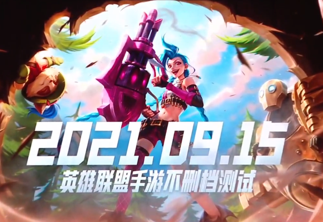 lol手游什么时候出来，lol手游什么时候出来叫什么（英雄联盟手游：真的来了）