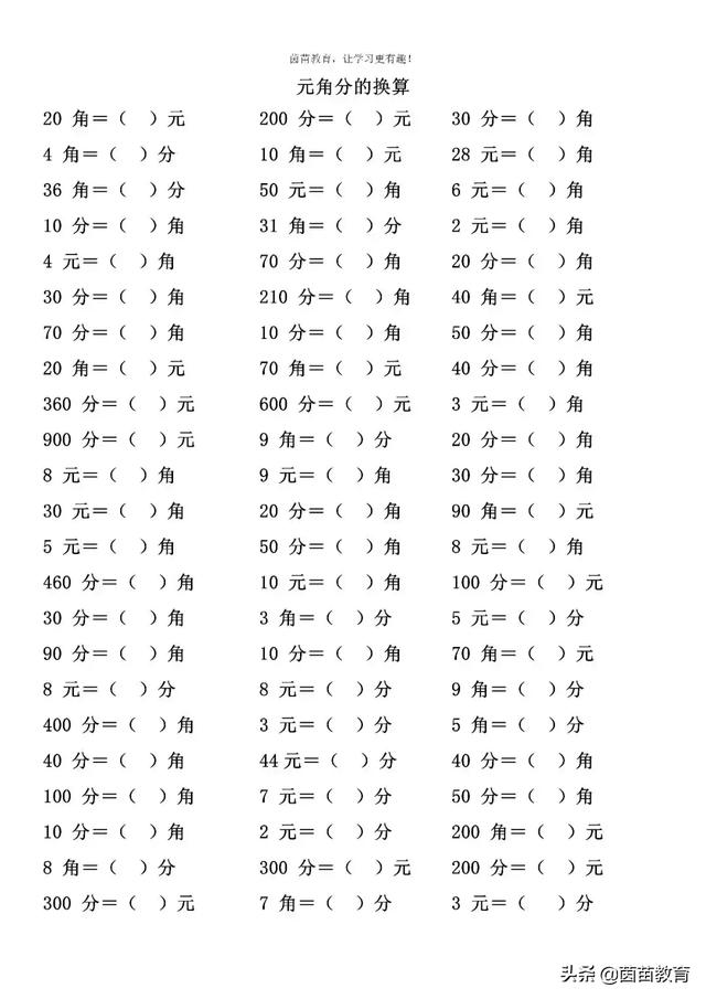 元角分后面是什么单位（一年级下册数学元角分专项练习）