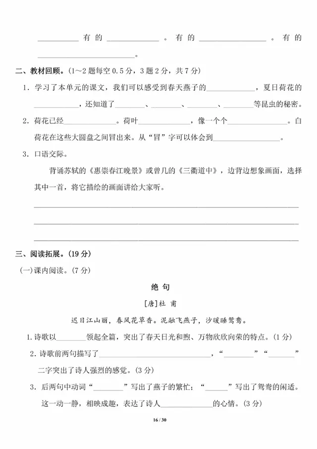鸯的拼音是什么，鸯的拼音（三年级下语文第一单元知识点）