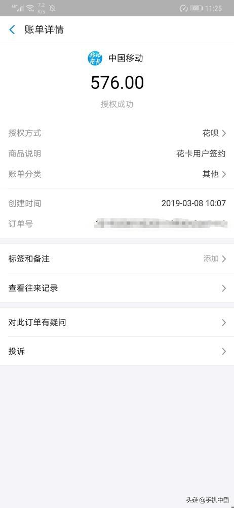 什么是移动花卡额度，移动花卡使用范围（不过要一次性冻结花呗额度576元）