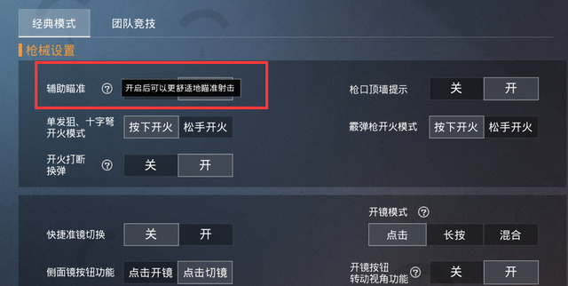 和平精英操作设置，和平精英操作设置方法（和平精英有个很适合新手的设置）