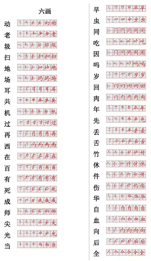 快字的笔顺，忄笔顺变化了（附小学常见560个汉字笔画表）