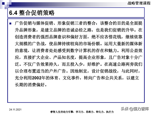 SWOT企业市场竞争策略分析课件(共95页)