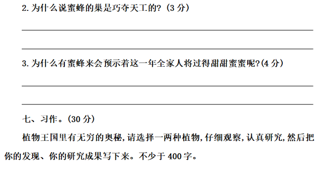 部编版四年级语文上册《语文园地三》图文讲解