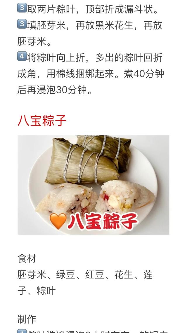 水果粽子的做法大全，水果粽子的做法（粽子馅配方种类大全）