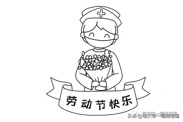 横幅简笔画带字，每天学一幅简笔画--五一劳动节劳动最光荣简笔画画法步骤图解大全