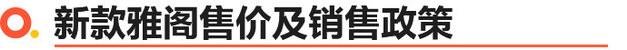 本田雅阁2021新款报价及图片(雅阁2021款落地价格表)