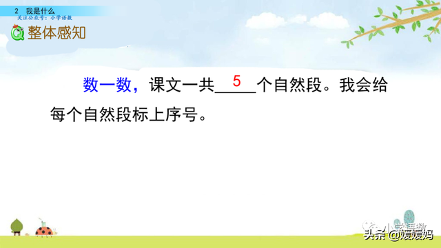 晒组词，晒组词二年级上册（部编版二年级语文上册第2课《我是什么》课件及同步练习）