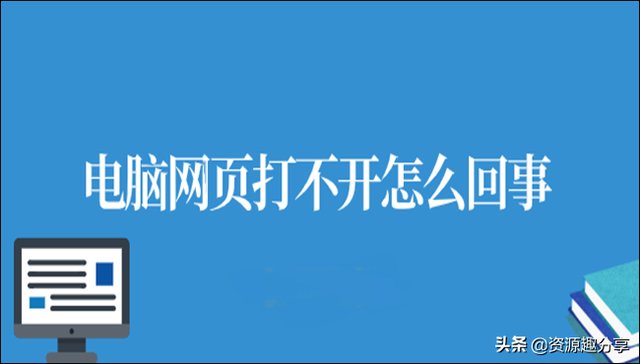 网页打不开怎么办，网页打不开怎么办一键重装系统（电脑网页打不开怎么回事）
