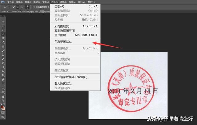 复制公章抠图方法，使用photoshop快速扣取公章