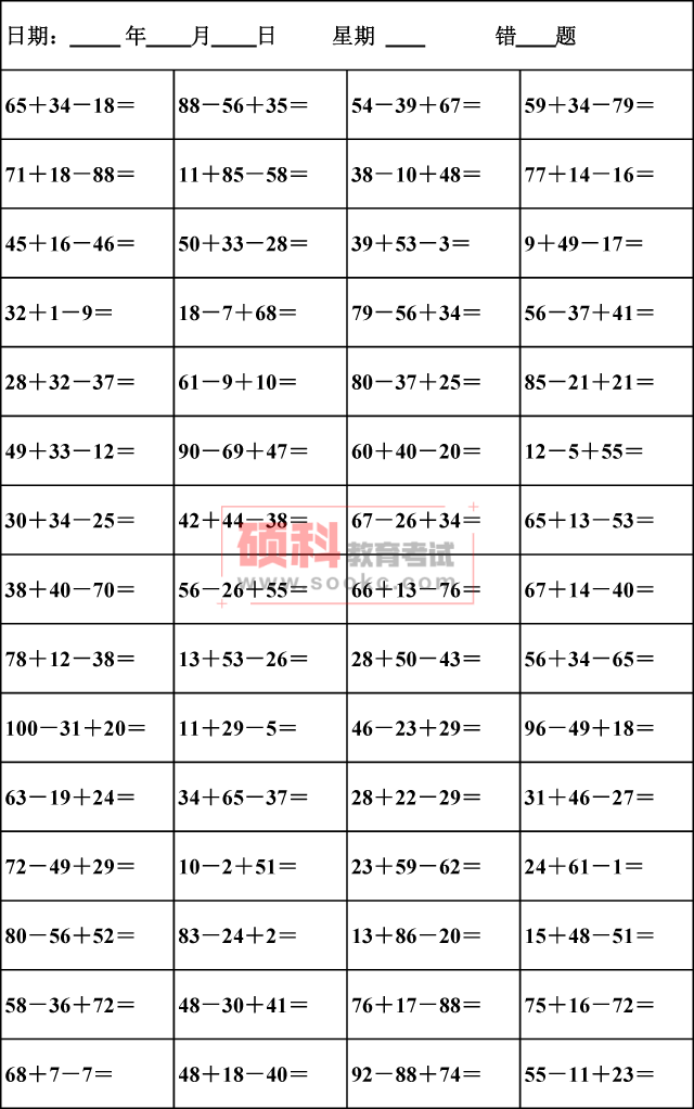 口算题卡二年级上册，二年级上册口算题电子版可打印（二年级数学上册连加、连减口算题卡）
