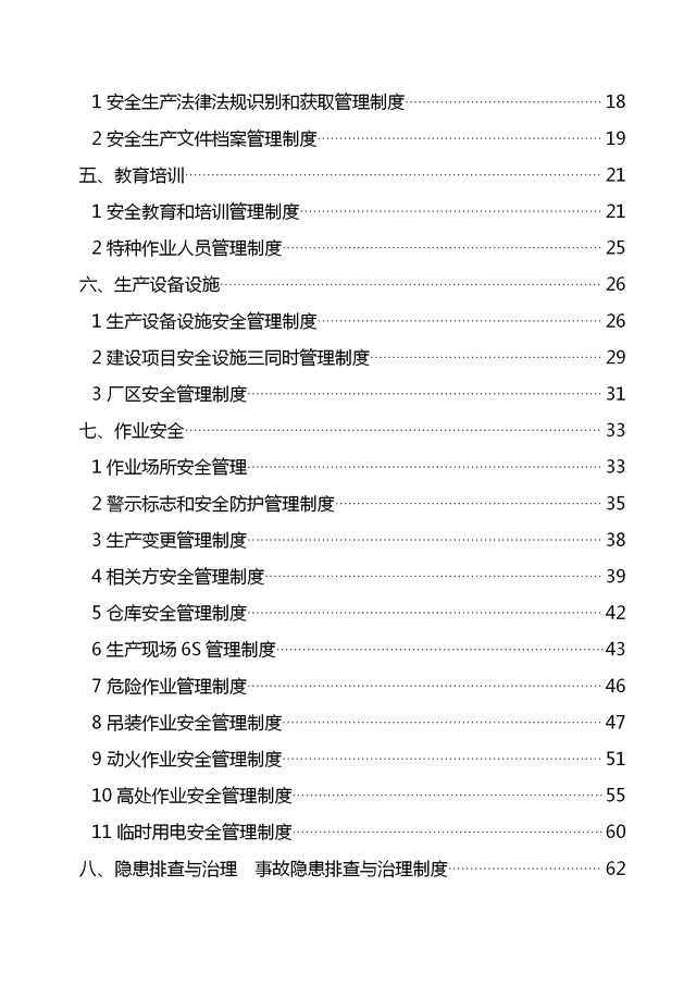 安全生产管理制度，安全生产管理制度汇编2022版免费版（安全生产管控制度合集）