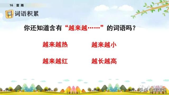 形容闪电的词语，描写闪电的四字词语（二年级下册语文课文16《雷雨》图文详解及同步练习）