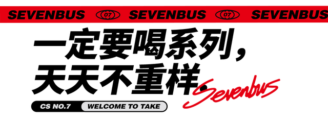 sevenbus奶茶店，seven7香港店（SEVENBUS空降国金街）