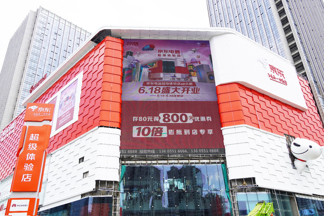 京东商城有实体店吗，京东实体店在哪儿（属于合肥人的“大玩具”京东电器超级体验店合肥店来了）