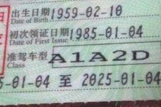 a1驾照怎么考，a1驾驶证怎么考（号称“驾照之王”的A1A2D照）