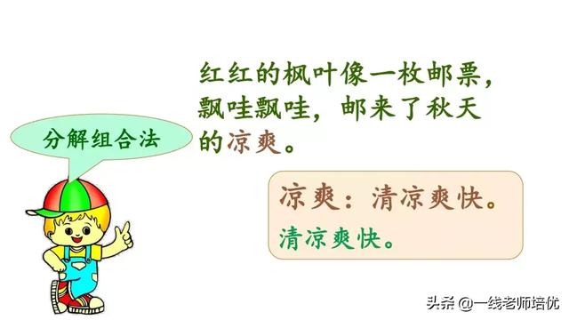 天高云淡的意思，天高云淡的意思是什么（部编版小学语文三年级上册《语文园地二》重点知识+图文解读）