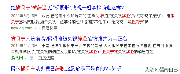 撒贝宁为什么被央视解雇了？撒贝宁“隐藏”13年的一面大白天下