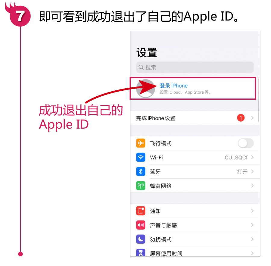 苹果手机怎么退出id账号（苹果手机快速退出Apple ID的方法）