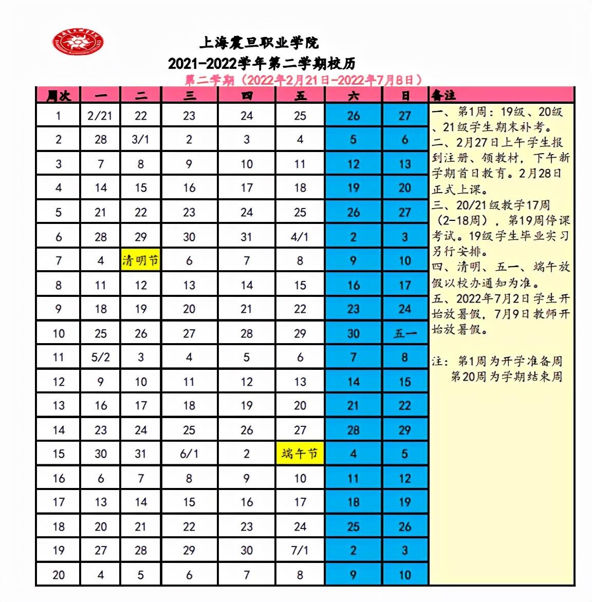 复旦大学校历(复旦大学课程表2022)插图(184)