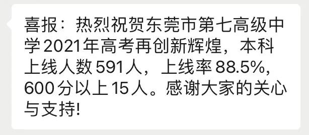 2021东莞翰林实验学校高考喜报成绩、本科特控线上线人数情况,东莞翰林学校本科上线率(东莞各学校高考成绩大汇总) 2021东莞翰林实验学校高考喜报成绩、本科特控线上线人数情况,东莞翰林学校本科上线率(东莞各学校高考成绩大汇总)