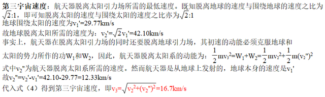 引力弹弓是什么意思，引力弹弓百科（用初中知识科普引力弹弓）