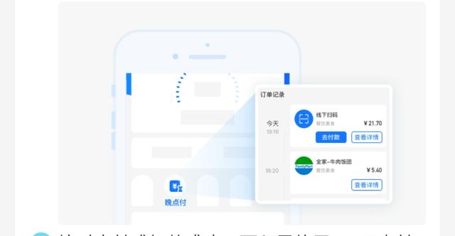 晚点付是什么，支付宝晚点付是什么（支付宝推出新的二维码付款方式）