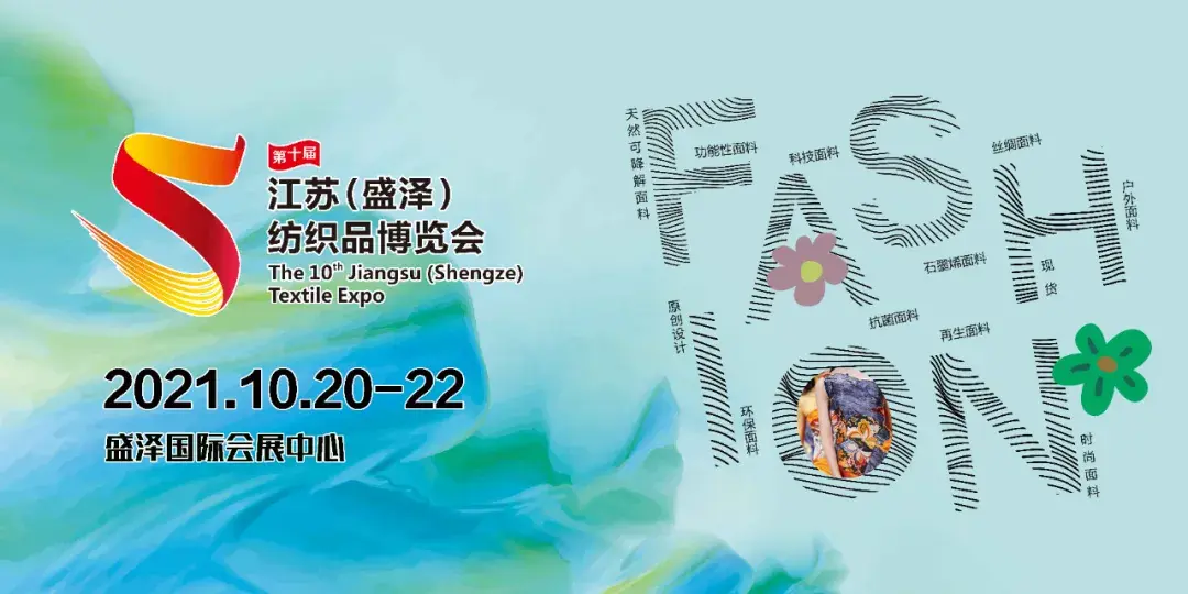 成都华艺服装设计学校（第十届江苏盛泽纺博会两大）