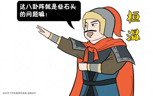 诸葛亮的八卦阵有多厉害？可抵10万精兵，千年来只有一人看破
