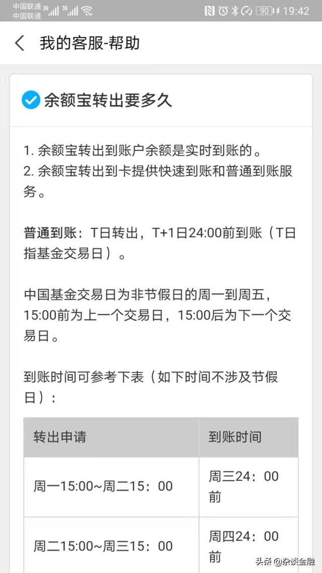 零钱通转出到银行卡要多久到账，零钱通提现到银行卡要多久（余额宝的普通转出）