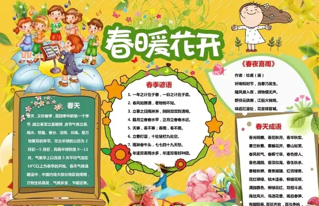 柳树和花什么成语，关于柳树和花的成语（写春天的成语、手抄报）