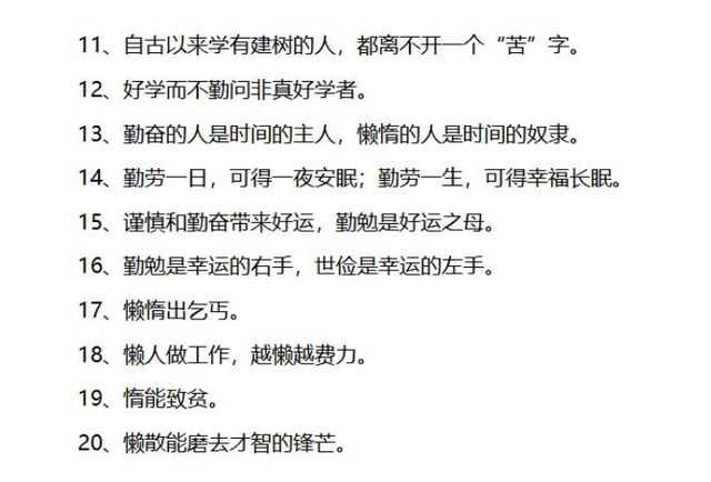 形容人勤劳的名言，形容人勤劳的名言警句（100句关于勤奋的名言警句）