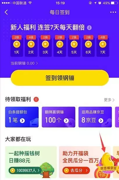 京东京豆有什么用(京东京豆怎么用最划算)