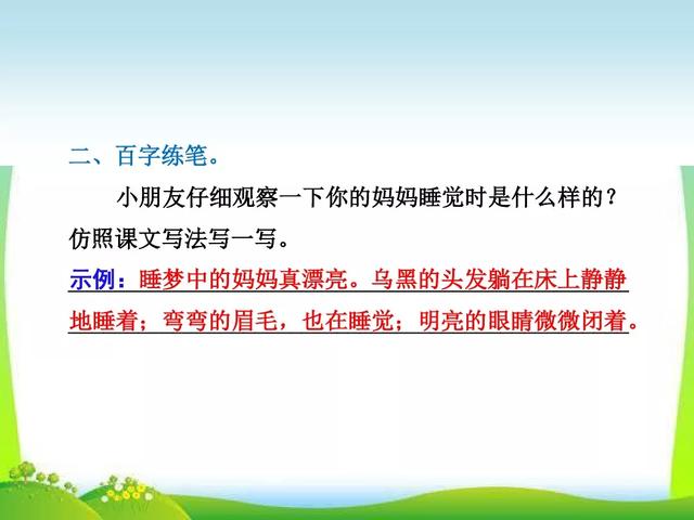 哄组词，哄组词造句二年级（部编版二年级上册第7课《妈妈睡了》图文讲解）