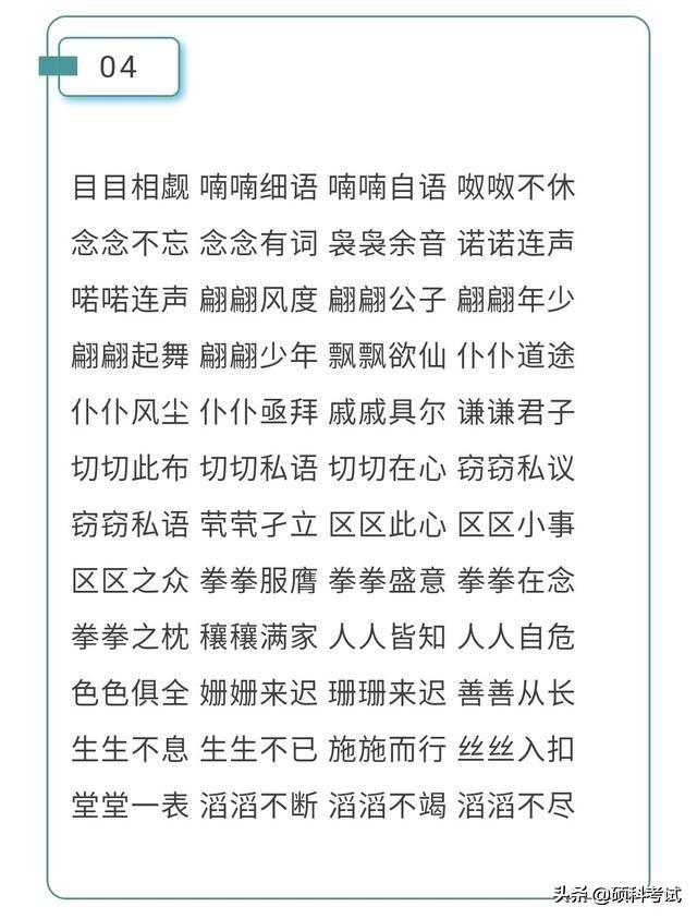 abcc式词语，abcc式词语大全（小学语文结构形式成语汇总AABC）