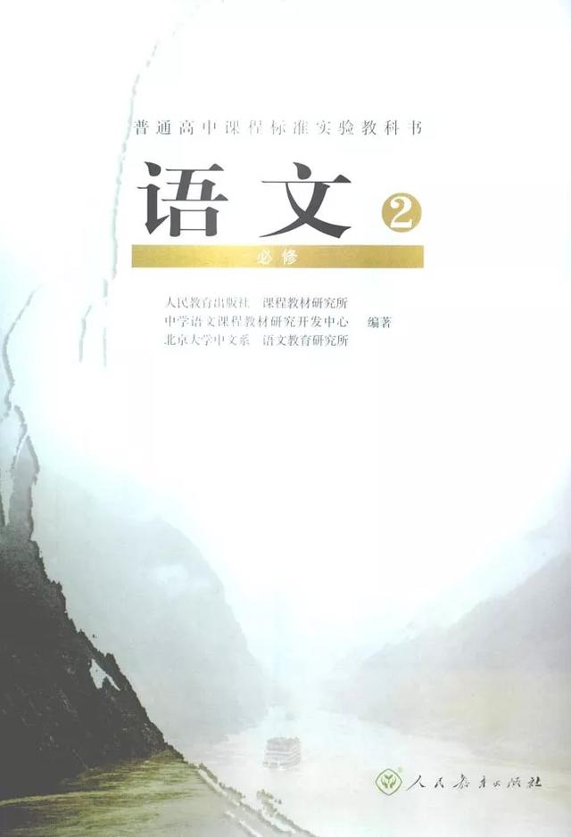 人教版八下语文书电子版，八下语文书人教版（<必修二>电子课本）