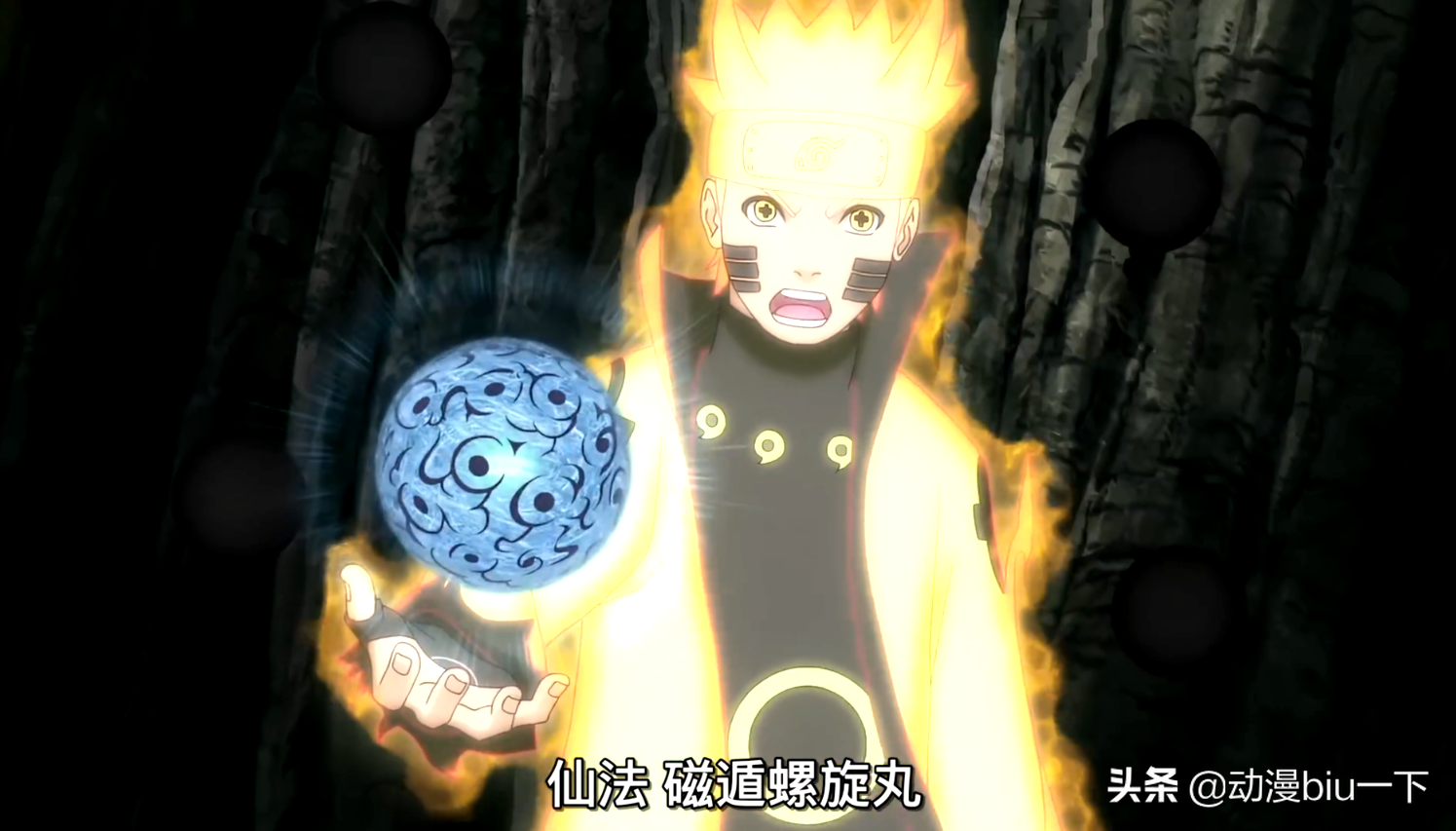 螺旋丸手里剑(漩涡鸣人所有忍术)