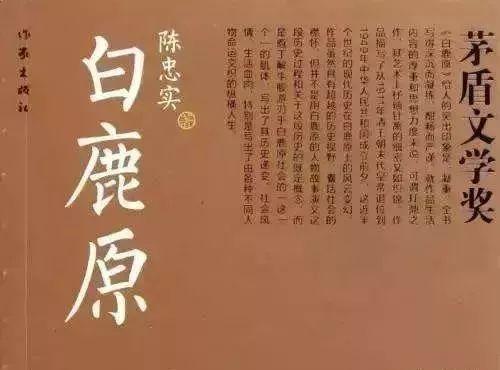 白鹿原是谁写的，白鹿原作者是谁（《白鹿原》作者逝世三周年）