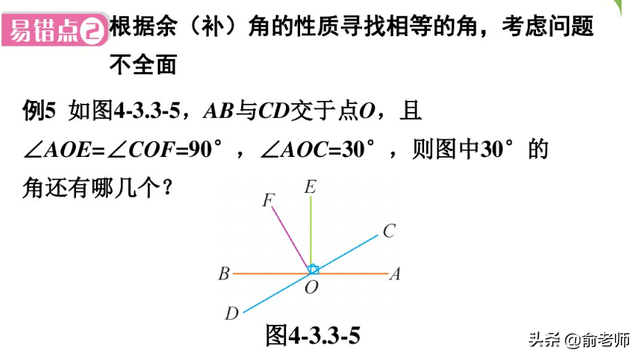 数学中的余角和补角分别是什么，数学中的余角和补角分别是什么意思（七上数学余角和补角典型例题与知识点讲解）