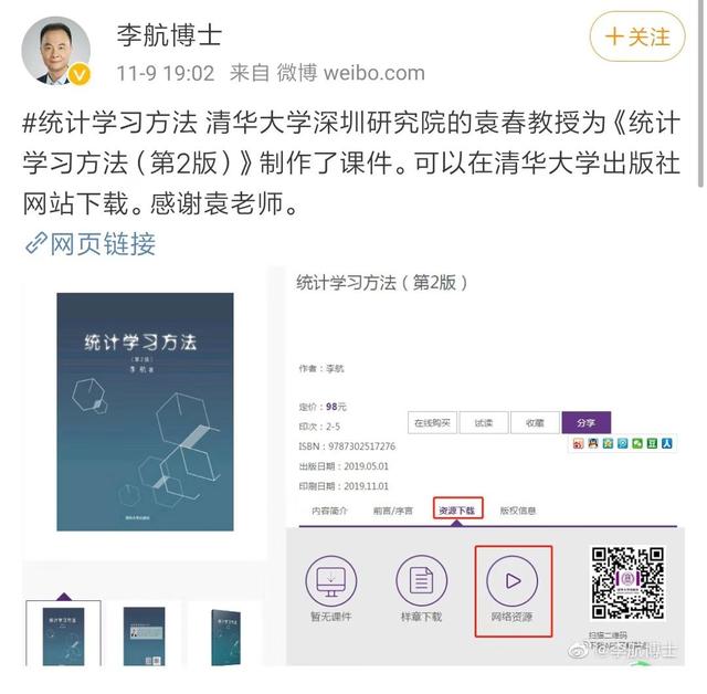 统计学习方法，清华大学深圳研究院教授制作